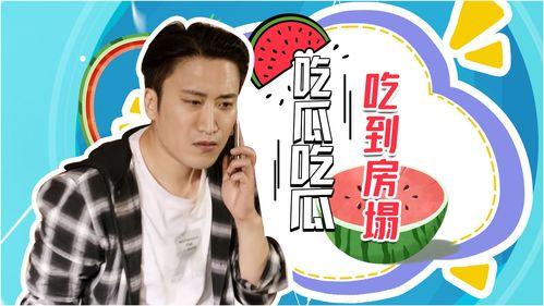 乡村爱情小草吃瓜,小草吃瓜背后的甜蜜纠葛