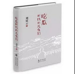 依泉吃瓜小说,揭秘小说中的神秘瓜界