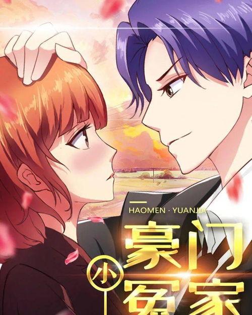 吃瓜动漫豪门,揭秘权贵家族的奇幻世界