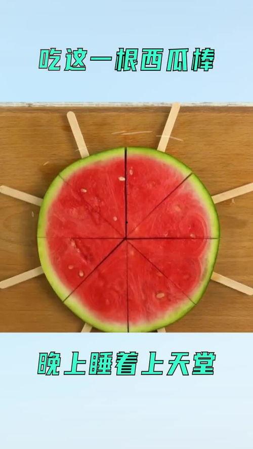 睡眠吃瓜